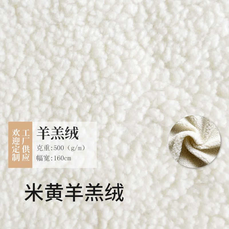 现货直供500g扎染米黄羊羔绒 涤纶毛绒面料 冬季服装鞋材绒布面料