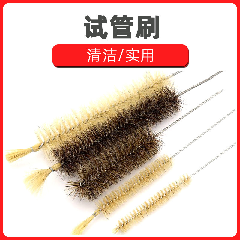试管刷羊毛猪毛刷容量瓶刷烧杯刷量筒刷管道清洁刷吸管毛刷子