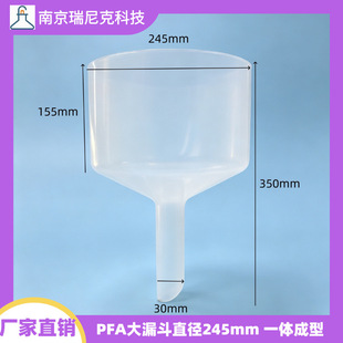 PFA����©��ֱ��245mm��HF�댧�w����Ҹ߼����ķ���ϩ�ط���©��