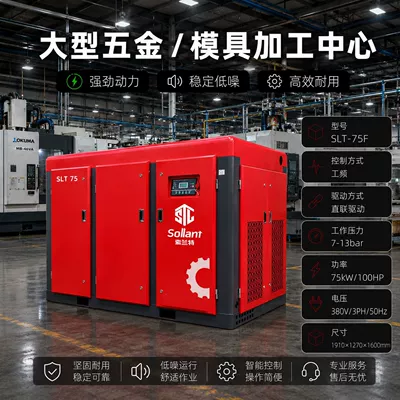 Hava kompressorları, Screw-Type Air Compressor Industrial - intentional-fund-75kw-large-hardwaremold-processing-center