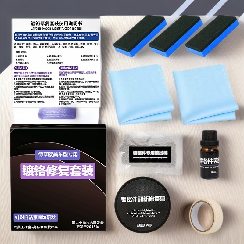 镀铬亮条修复汽车电镀条窗框去氧化清洗剂镀络件抛光膏车标除锈剂|undefined