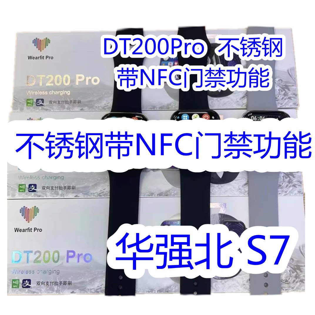 7代华强北S7不锈钢智能手表DT200pro心率蓝牙通话支付NFC门禁功能