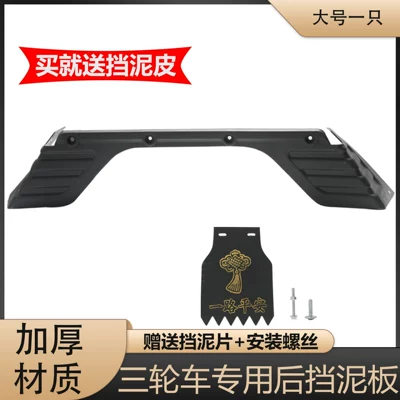 Suitable for Zongshen Foton rear fenders, waterproof and sun-proof mud flaps, enlarged and widened plastic universal water-blocking panels (Electric vehicle fender) - high-quality-plastic-mudguardlarge-size-one-piece-includes-1-mudguard-screws