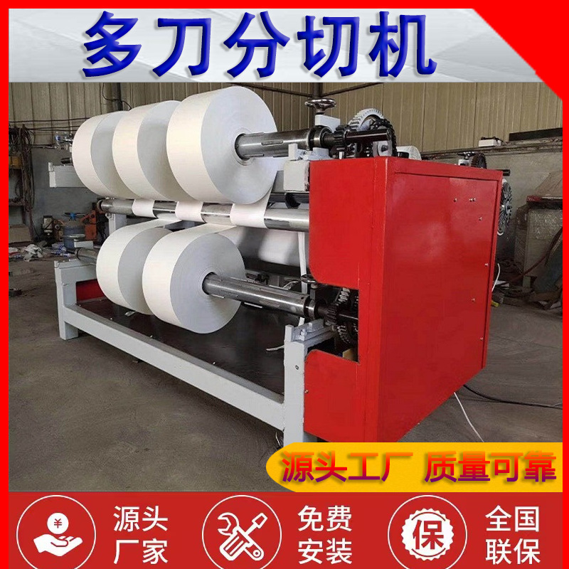 无纺布分条收卷机 透明胶带分切机 收卷整齐光电纠偏切条机