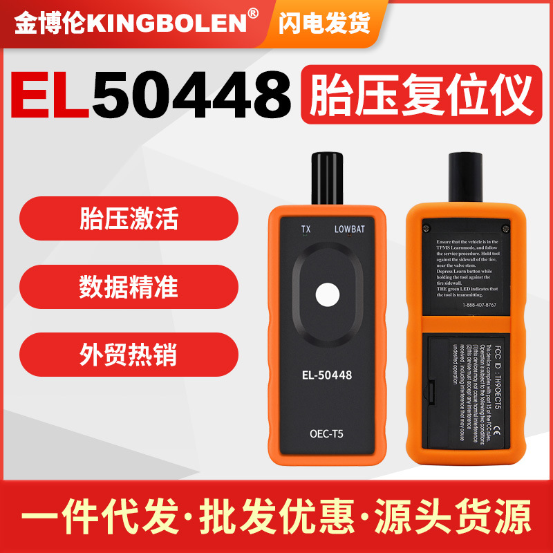 EL-50448 TPMS Activation Tool OEC-T5 适合通用别克胎压复位仪