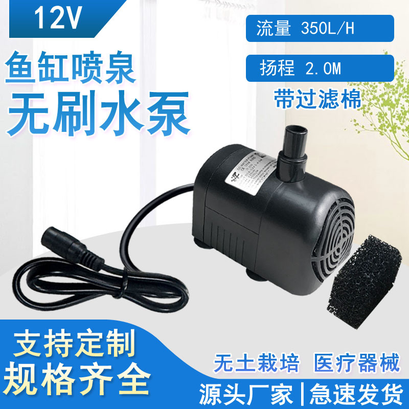供应微型直流无刷太阳能喷泉假山流水景观潜水泵12V24V