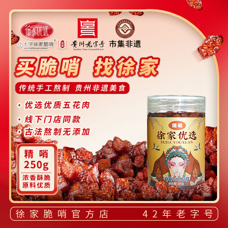徐家クリスピーホイッスル 250g 貴州本場クリスピーホイッスル 貴陽名物ラードスナック 豚バラ肉エッセンスホイッスル ソフトホイッスル|undefined