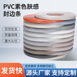 Pvc Edge Banding Strip Plain Skin-sensitive Furniture Door Panel Decorative Strip Wardrobe Cabinet Wrapping Strip Wrapping Strip Manufacturers