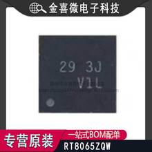 全新原装 RT8065ZQW RT8065Z 丝印：29 QFN-8 可调降压开关稳压器