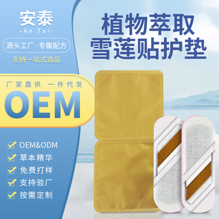20-Year Sanitary Products Manufacturer Women's Pads Snow Lotus Patch Oem Private Care Herbal Snow Lotus Care Pads