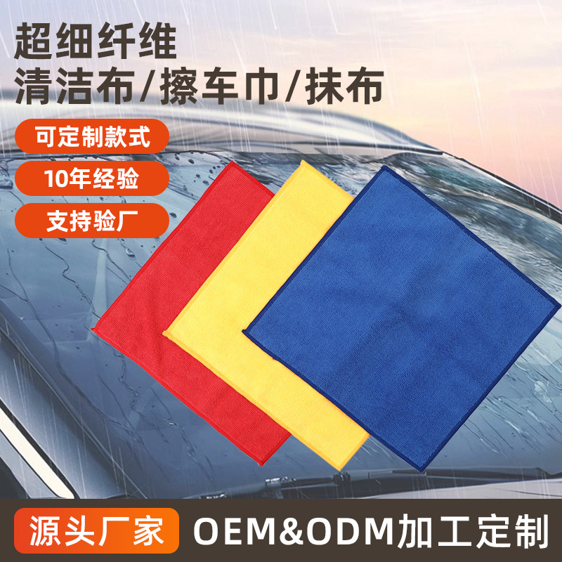 극세사 청소용 천, 자동차 닦는 수건, 오염 제거 주방 걸레, 수세미, 기능성 청소용 수건, 가정용 수건