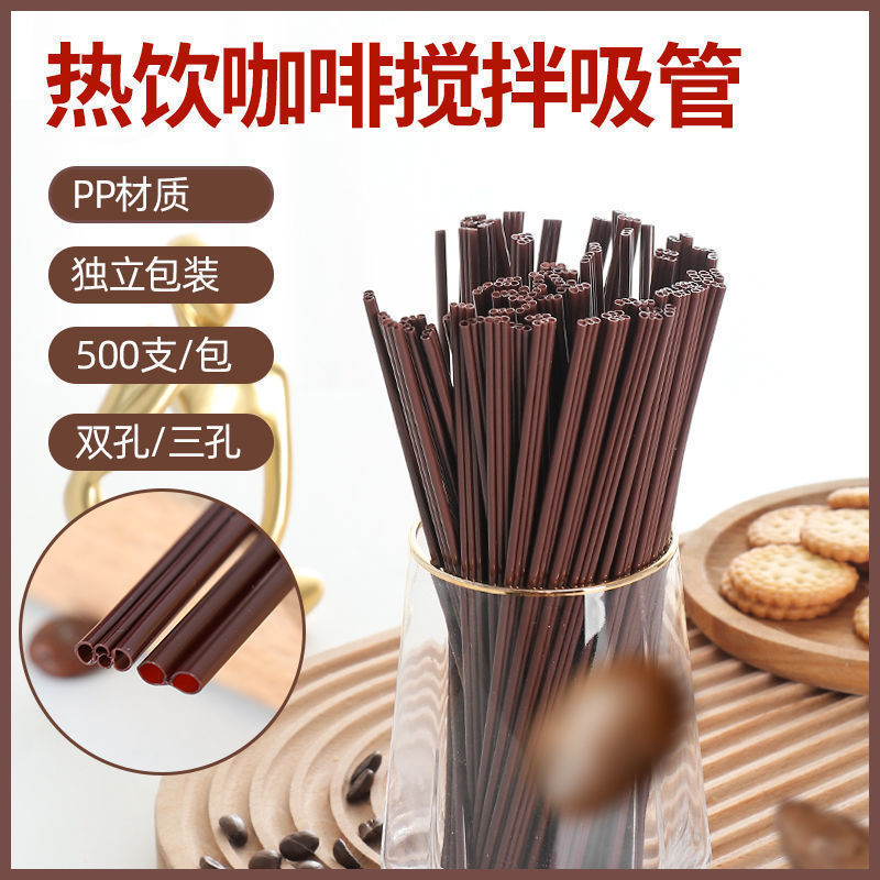 咖啡吸管一次性咖啡棒双孔三孔搅拌棒果汁独立包装热饮食品级|undefined