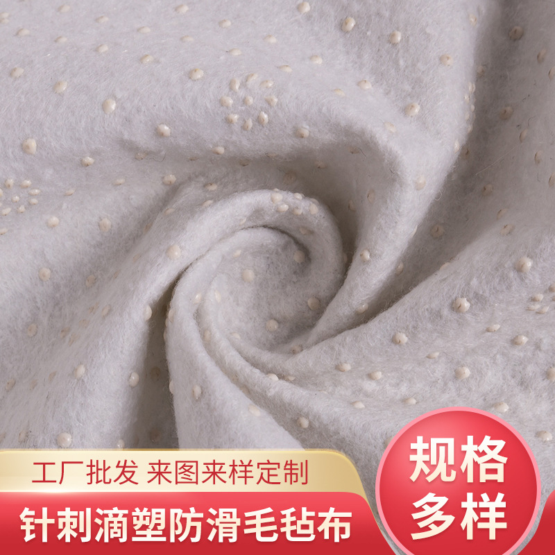 针刺滴塑毛毡布 涤纶短纤维防滑地毯、地垫滴塑防滑毛毡布现货