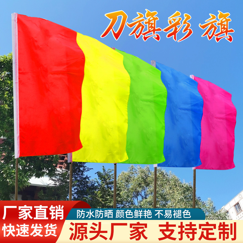 Outdoor Banner Advertising Printing Inkjet Flags Construction Site Flags Wholesale Production Five-Color Knife Flags Colorful Flags Manufacturer Outdoor Banner Advertising Printing Inkjet Flags Construction Site Flags Wholesale Production Five-Color Knife Flags Colorful Flags Manufacturer