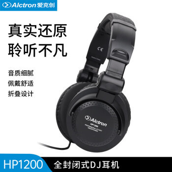 爱克创Alctron/爱克创 HP1200全封闭式DJ有线耳机头戴式录音监听