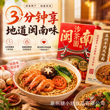 泉州闽南古早味沙茶面劲道湿面速食面自带沙茶料包懒人一人食特产