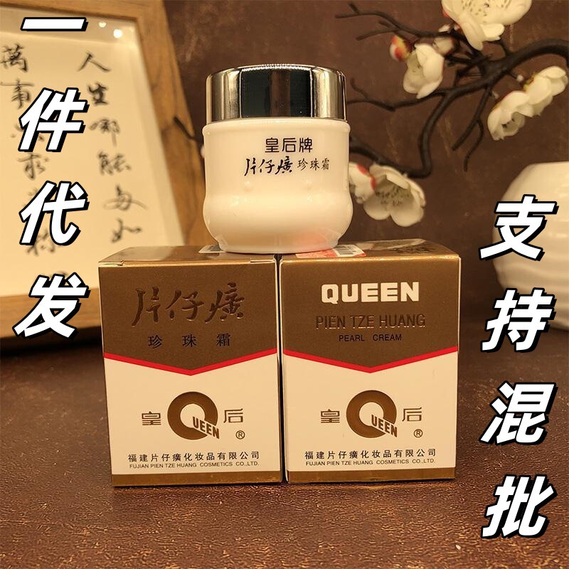 Queen's Brand Pien Tze Huang Pearl Cream 25g (in stock) Supports Men's and Women's Hydration and Moisturizing