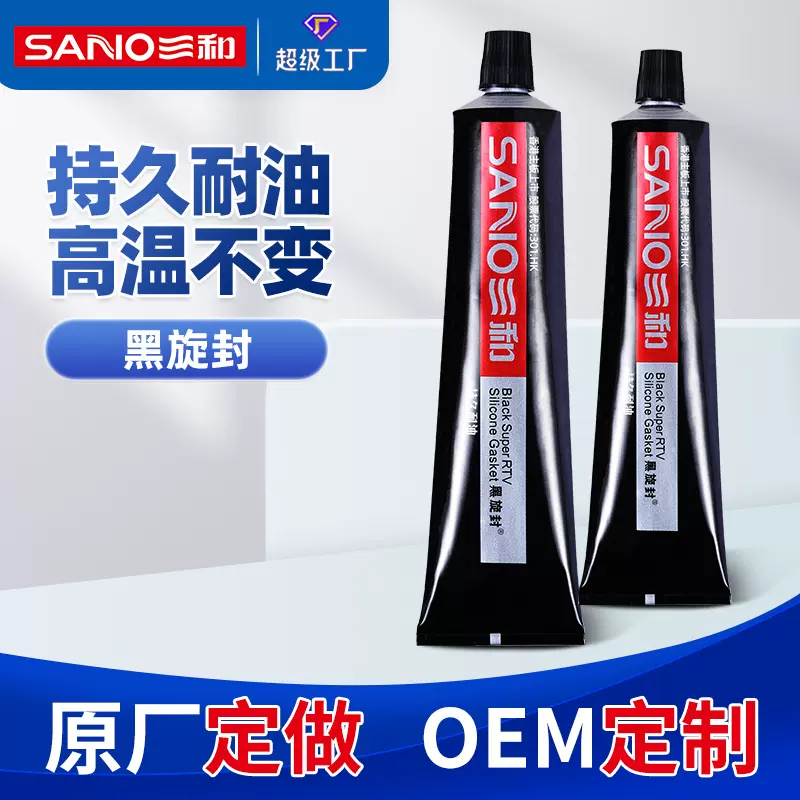 三和黑旋封垫片密封胶防水密封耐水油发动机电子化工机械设备维修