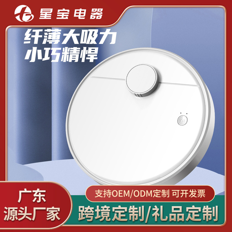 【加工定制】智能扫地机器人 家用自动扫吸拖一体清洁机OEM贴牌