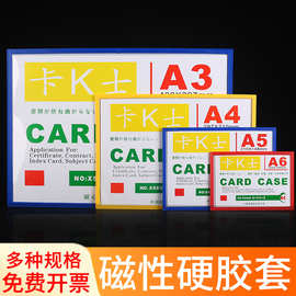 磁性硬胶套卡套 卡K士A3文件保护套可替换A4展示贴相框卡套批发