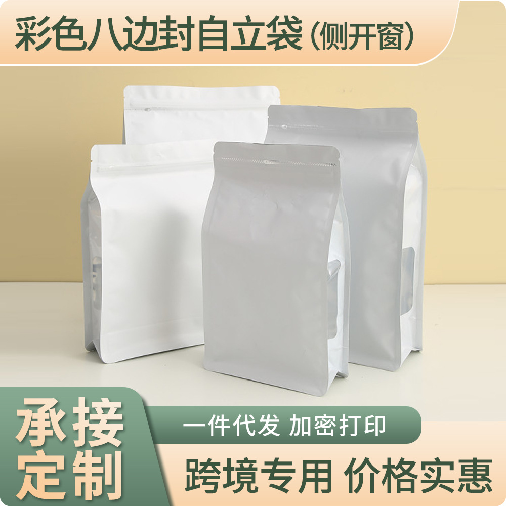 跨境食品包装咖啡豆烘焙干果茶叶自立铝箔窗口袋袋防潮密封塑料袋