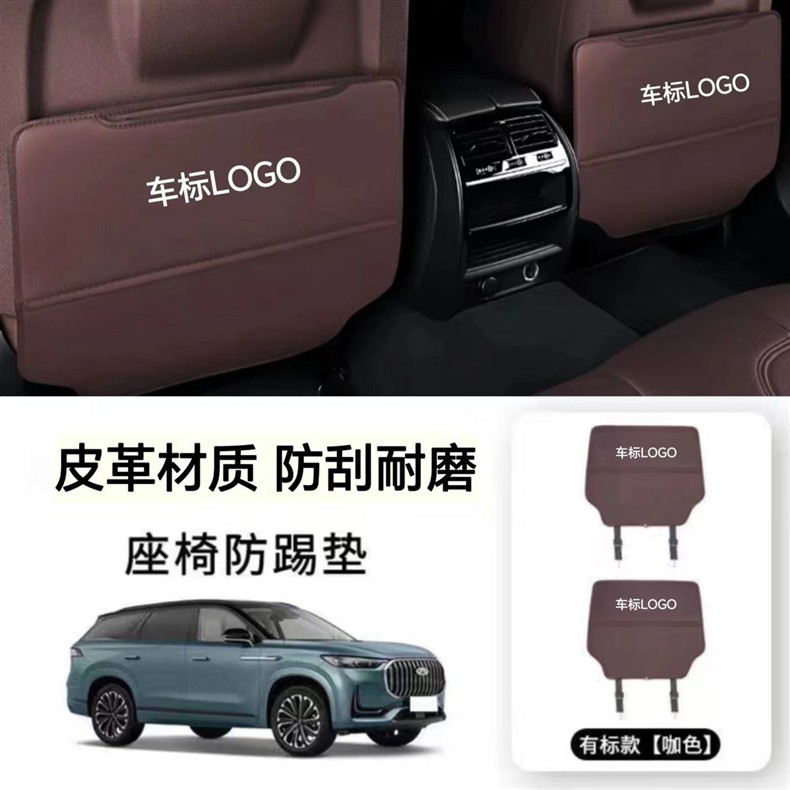Suitable for Aian V Tyrannosaurus Rex Seat Anti-Kick Pad Rear Seat Kids Protection Pad Car Interior Modification Decoration