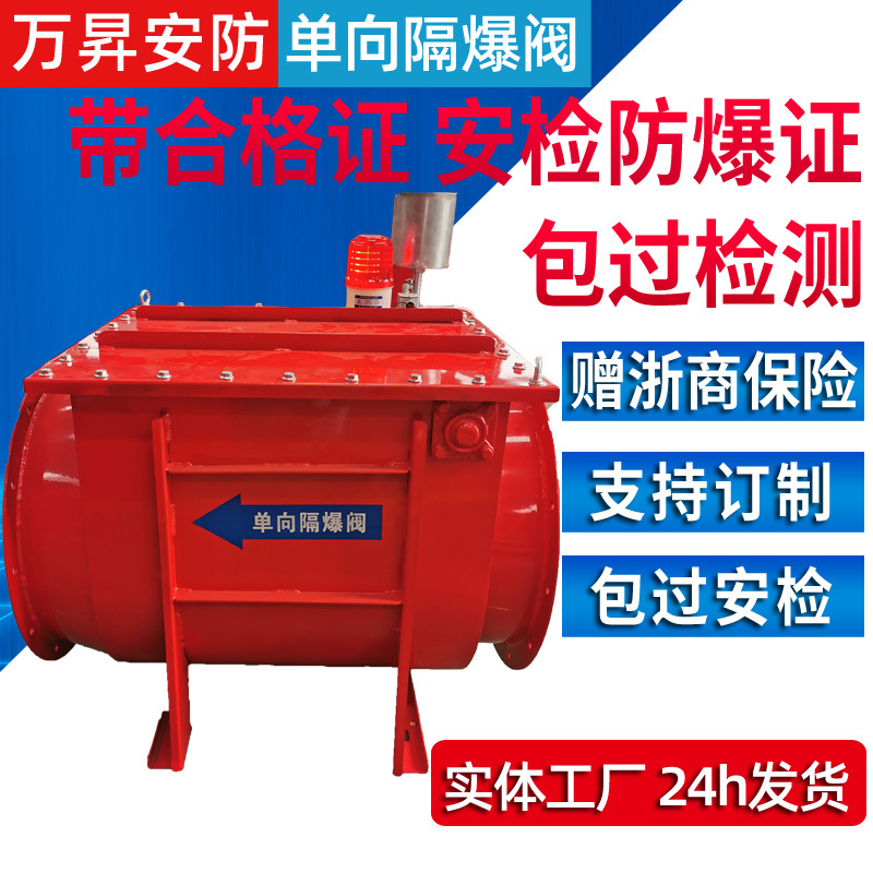 Single flameproof valve 排风管道泄爆阀单向隔爆阀粉尘隔爆阀