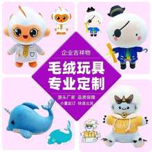毛绒玩具定 制卡通动画企业吉祥物公仔布偶娃娃玩偶定 做 来图订