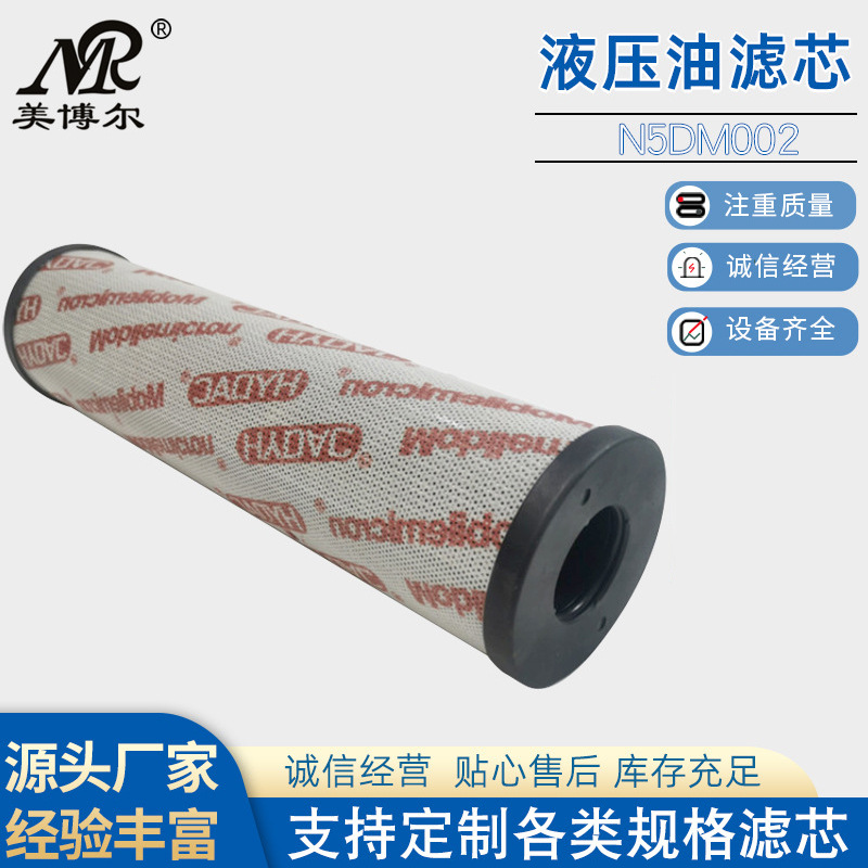 美博尔替代液压油滤芯优惠报价N5DM002高效折叠液压滤芯