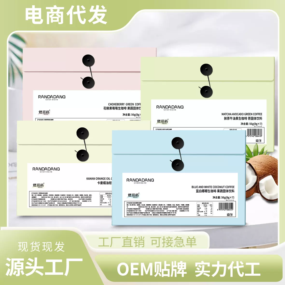 燃搭档咖啡生咖彩虹系列夏日速溶咖啡阿拉比卡咖啡批发