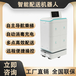 医疗医用智能配送机器人医院自动消毒机巡检无菌储物医疗物资配送