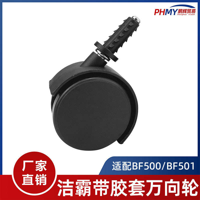 Suitable for Baiyun Jieba BF501 vacuum cleaner wheel universal wheel accessories wheel caster 30L universal BF500 Suitable for Baiyun Jieba BF501 vacuum cleaner wheel universal wheel accessories wheel caster 30L universal BF500
