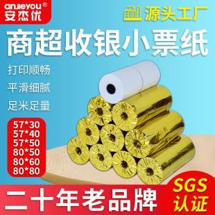 ���yСƱ��������ӡ��57x50�������F���u�������y��������80x50��