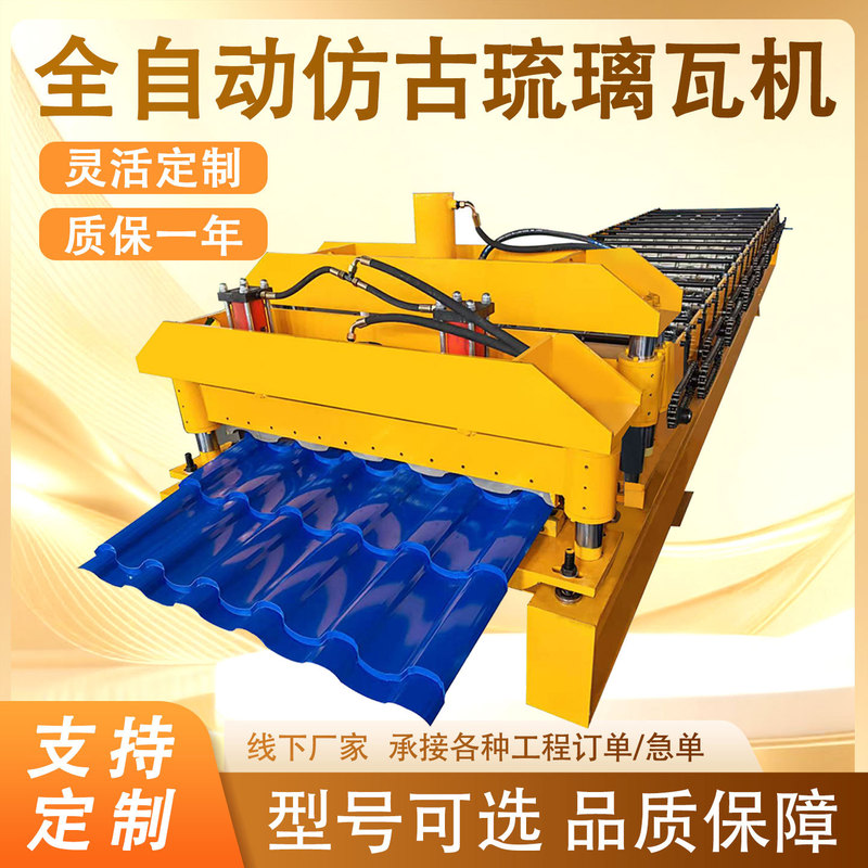 Fully Automatic Glazed Tile Forming Machine Manufacturer Directly Sells Various Models of Cnc Color Steel Glazed Tile Roofing Equipment Fully Automatic Glazed Tile Forming Machine Manufacturer Directly Sells Various Models of Cnc Color Steel Glazed Tile Roofing Equipment