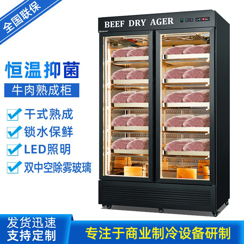 牛肉干式熟成排酸柜商用西餐厅牛排烤肉店湿式展示冷藏柜工厂直发