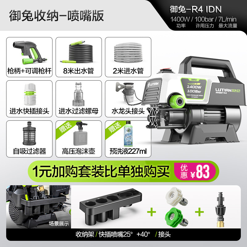 Shuǐbèng – Household Car Washer, Portable car washer - yutu-quick-plug-nozzle-version