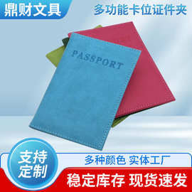 外贸爆款pu护照套passport旅行护照套通用护照保护套