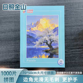 批发拼图日照金山1000片装饰画客厅玄关茶室玩具益智成人礼物代发