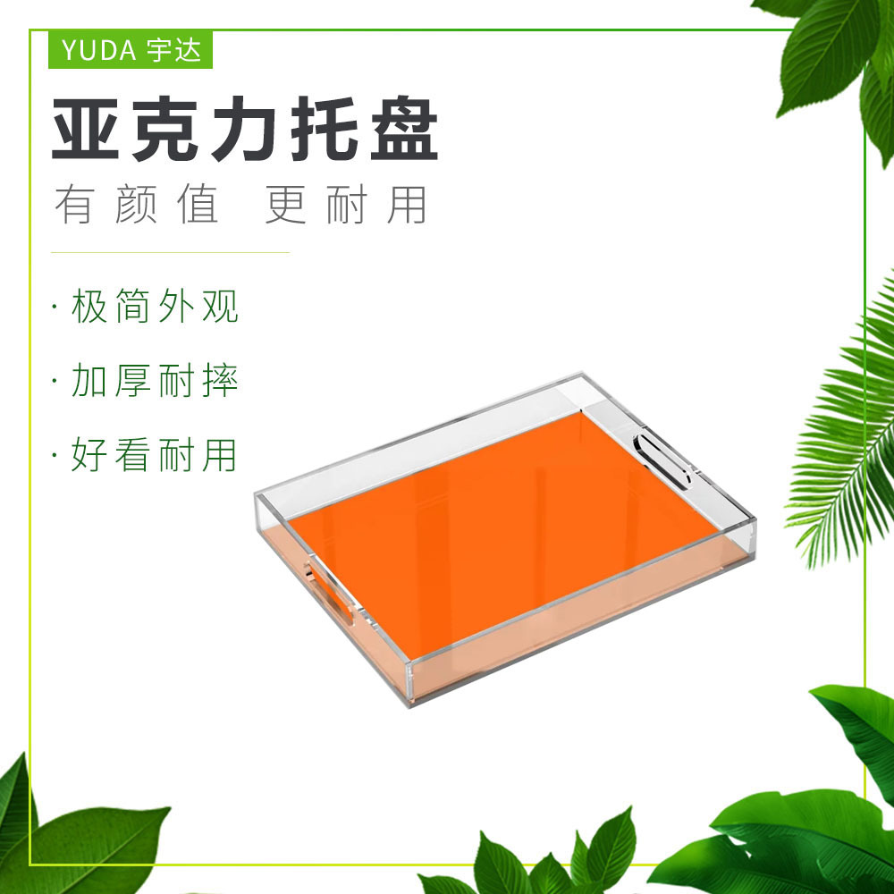 工厂直销长方形亚克力家庭茶杯托盘橙色酒店卫浴托盘餐厅酒杯托盘