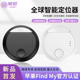 智能防丢器;智能眼镜;GPS定位器