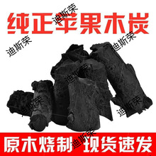 苹果木碳果木炭无烟无味环保健康烧烤烤肉烤火厂家直销批发