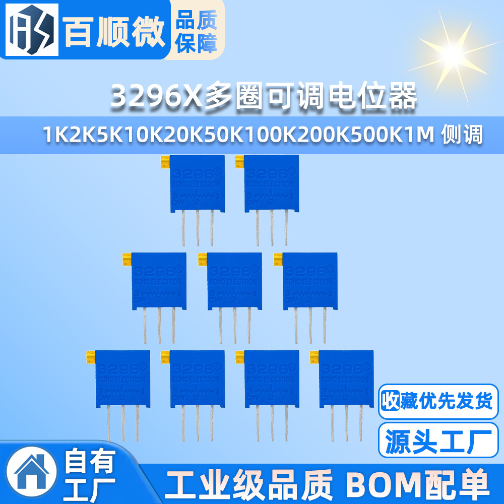 3296X多圈可调电位器1K2K5K10K20K50K100K200K500K1M 侧调103 104