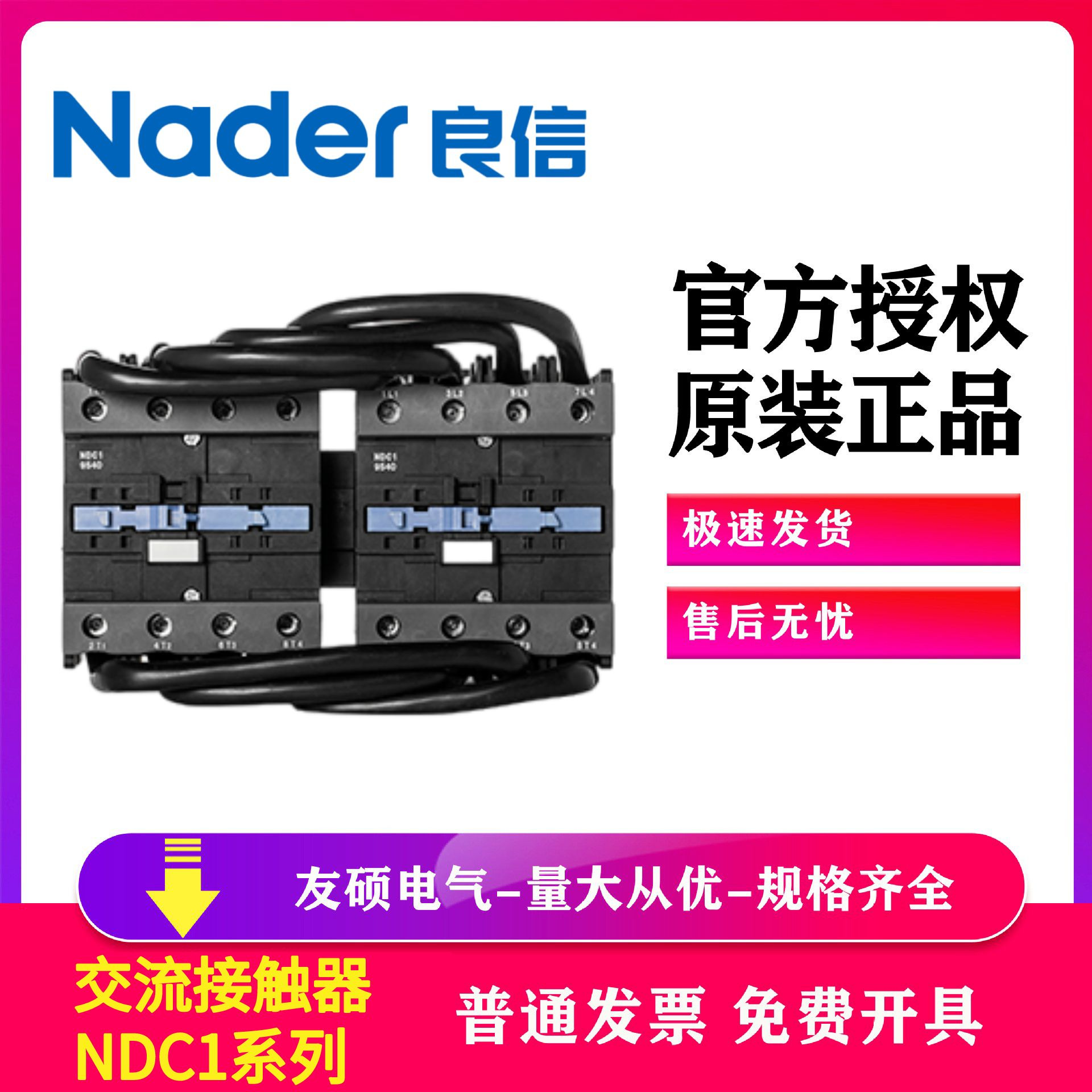 NDC1-0910正品Nader上海良信电器交流接触器9A 自带1组常开触点