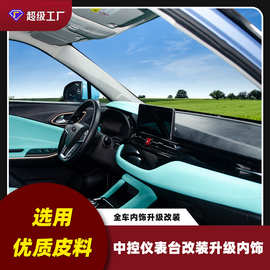 上海管鑫汽车改装座椅门板 顶棚 中控仪表台改装换皮升级内饰