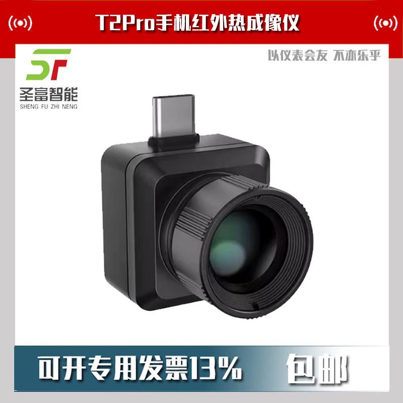 T2Pro мобильный телефон инфракрасный тепловизор HD ночного видения наружный тепловизор