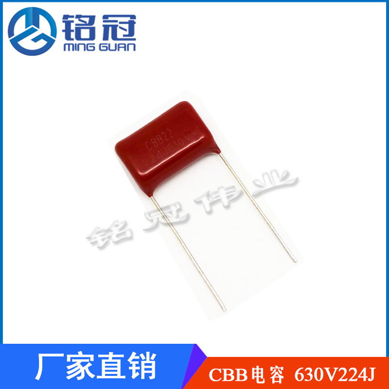 正品厂货CBB电容器 金属化薄膜电容 CBB22 630V224J 0.22UF P15MM