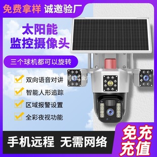Solar Surveillance Camera Outdoor Night Vision Three Lens Monitor Monitoring 360 Panoramic