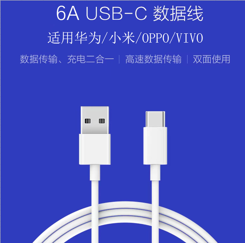 6Atype-C Data Cable Is Suitable for Xiaomi Gold Standard Line Oppo Oneplus Vivo Series Mobile Phone Super Fast Charging Data