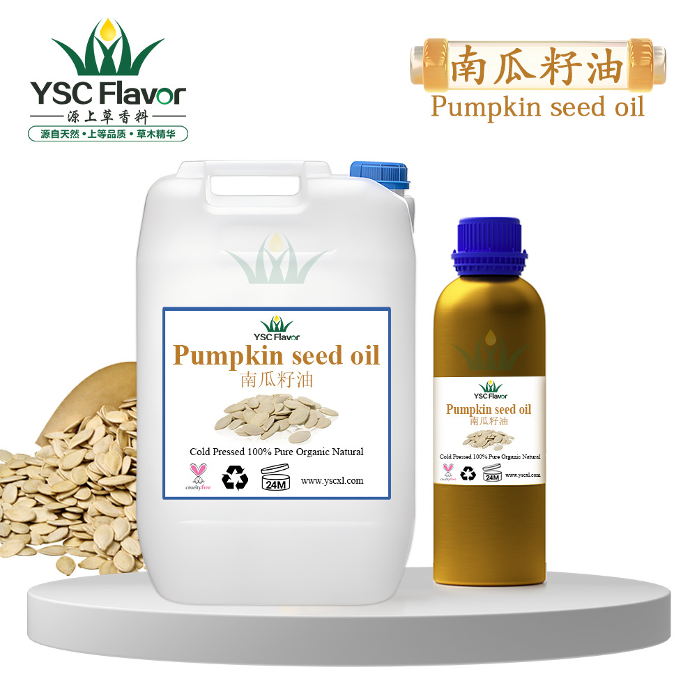厂家供应 基础油 南瓜籽油 南瓜子油 日化原料油可提供报送码