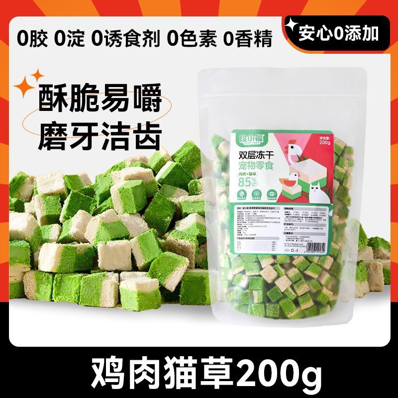 Cubo liofilizado de doble capa de gran capacidad para gatos Aperitivos para gatos Pollo Hígado de pollo Cubo de pechuga de pollo Comida para gatos Comida mixta para mascotas liofilizadas